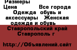 Размеры 56-58 60-62 64-66 › Цена ­ 7 800 - Все города Одежда, обувь и аксессуары » Женская одежда и обувь   . Ставропольский край,Ставрополь г.